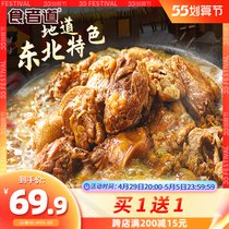 Eater Dao Iron Pan Stew Large Goose Vacuum Prefabricated Vegetable Northeast Iron Pan Stew Large Goose Quick Food Semi-finished Products Convenient Fast Hand Dish