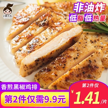 Small kitchen Dahle black pepper chicken chops Semi-finished frozen pan-fried chicken chops Chicken breast Fitness chicken chops Eaters Road