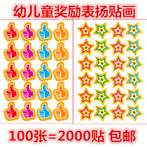 Childrens reward sticker kindergarten praise paste Apple five-pointed star small red flower star Smiley face cartoon sticker