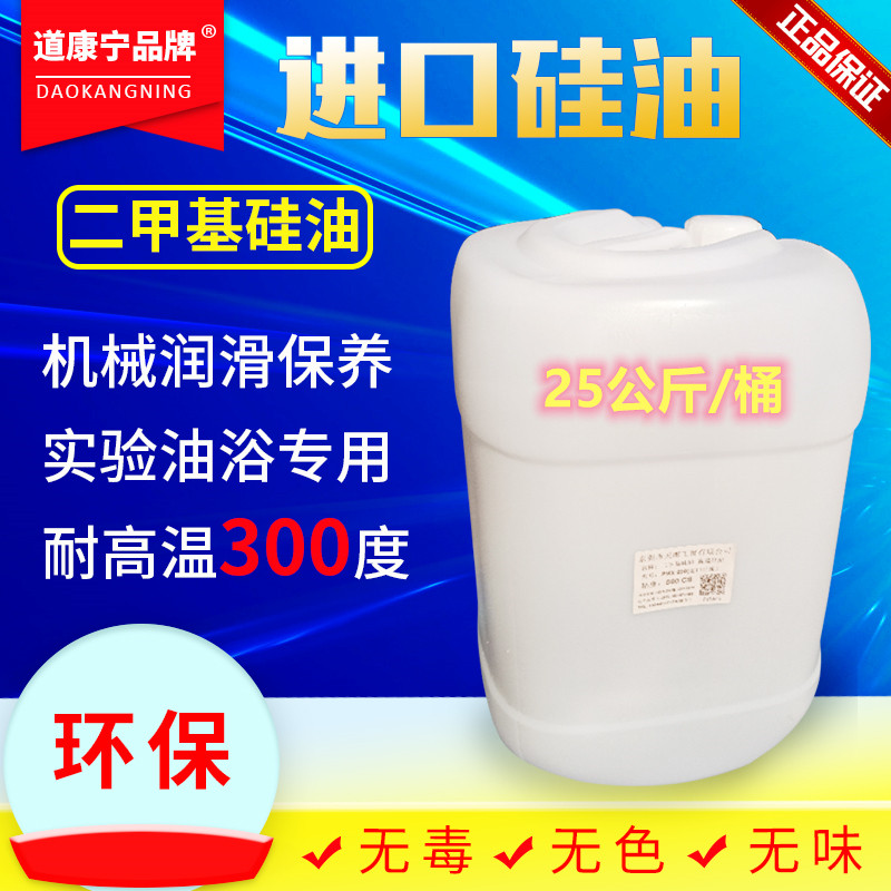 PMX - 200 Dow Corning Dimethyl Silicone Oil High Temperature Oil Laboratory Machinery Lubricant 20kg of Silicone Oil