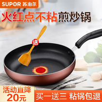 Supor pan Non-stick pan Pancake egg Mini melaleuca Steak frying pan Induction cooker Gas stove Universal wok