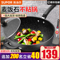 Supor non-stick frying pan wok household wheat rice stone cooking pot Induction cooker Gas stove Gas stove suitable for special flat bottom