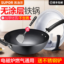 Supor induction cooker gas universal health iron pot thickened uncoated pot wok iron pot 32CM