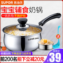 Supor milk pot 304 stainless steel thick soup pot small steamer 16 18cm cooking noodles baby baby food pot household