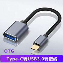 otg data cable adapter type-c to usb3 0 tablet to U disk mouse suitable for Apple Computer Mac