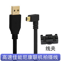 Nikon D610 D7000 D610 D3X D90 D300 online shooting line elbow USB data line lengthened