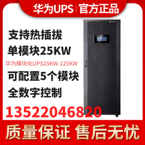 Huawei Modular UPS uninterruptible power supply UPS5000-E-125K-FM with 1 25KVA module