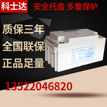 KSTAR Costda UPS uninterruptible power supply DC screen Battery 6-FM-65 lead-acid maintenance-free 12V65AH