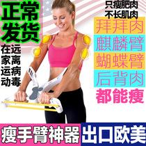 Thin arms thickening bye-bye back meat arm artifact Unicorn arm Butterfly arm Fast fat burning Stubborn trainer