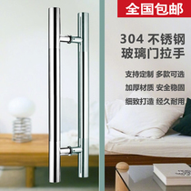 Customizable 304 stainless steel thickened material Modern brushed simple framed frameless glass door handle