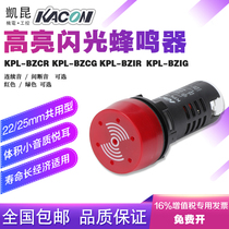 Kaikun kacon alarm buzzer KPL-BZIR IG CR CG intermittent continuous sound band light 24V 220V