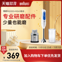 Braun MQ3000 MQ60 Set Multifunctional Imported Supplementary Food Grinding Household Mixing Rod