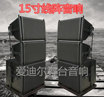 Single 15-inch line array audio shell anti-listening audio Lisu PS15 style solid wood splint waterproof monitoring birch speaker