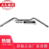 Haojue Prince motorcycle faucet HJ125-8E 8F handlebar tube direction handle tube GN125-2D 2F applicable