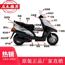 HJ125T - 9C 9D light box panel front front lamp side - cover shell suitable