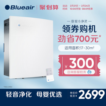 Blueair/布鲁雅尔空气净化器家用卧室除甲醛雾霾二手烟 270ESlim