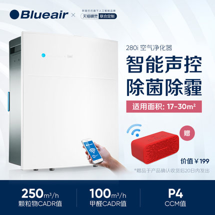 [blueair官方旗舰店空气净化,氧吧]Blueair智能空气净月销量132件仅售3999元