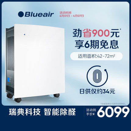 Blueair/布鲁雅尔 智能空气净化器家用吸烟除雾霾甲醛净化器550E