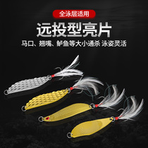 Bright Sheet Lujah Bait False Bait Fresh Water Teething Special God Instrumental Vib Far Throw Small Iron Plate Leech Bait Floating Bait