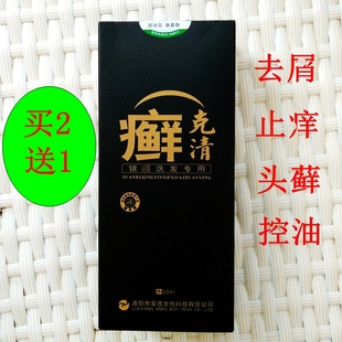 正品包邮癣克清止痒头皮去头屑洗发水头癣牛皮藓清无激素泽康