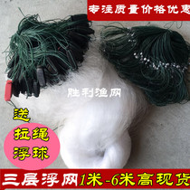 Imported Silk 2 meters 3 meters 4 meters high three-layer fishing net floating net floating net adhesive mesh mesh silk net crucian carp net fishing net