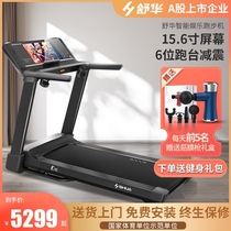 Shuhua treadmill E9 home fitness foldable silent shock absorption wide running belt WeChat interconnected indoor sports equipment