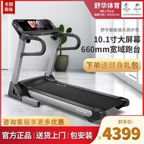 Shuhua E6 treadmill home fitness foldable silent shock absorption multi-function intelligent WeChat connected sports equipment