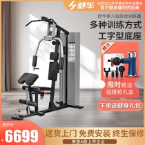 Shuhua single station 5201 comprehensive trainer Multi-function three-person commercial home gym strength fitness equipment