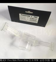 DJI DJI sprite 4Pro pan tilt lock Phantom4Adv camera buckle protection bracket drone accessories