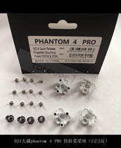DJI Dajiang Elves 4PRO motor paddle base PHANTOM4pro original paddle base repair accessories
