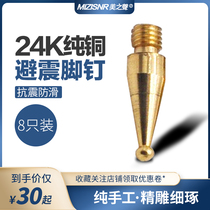 Audio shock absorber copper mat metal foot nails all copper gasket power amplifier shock absorber nail 24K pure copper speaker small copper nail