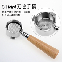 Stainless steel three ears bottomless handle 51mm solid wood handle coffee machine accessories household Delong 310 bottomless handle
