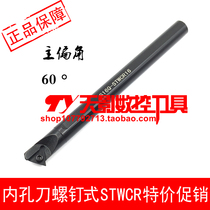 Inner hole turning tool holder 60 degrees S14N S16Q S20R S25S S32T S40T-STWCR16 STWCL16