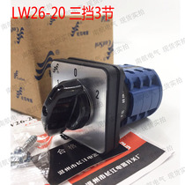 CanSen Changxin LW26-20 D0723 3 three-block 3-section universal switch Yangtze electric appliance