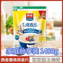 West Mai Oatmeal 1480G Bags Ready-to-eat Cereal Cereal Sucrose-Free Nutrition Brewing Breakfast Substitution
