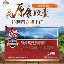 3 get 1 free Highland Kang capsule Tibetan Rhodiola anti-acute altitude sickness oxygen-carrying tablets Blue culture tablets shoot 5 get 2 free