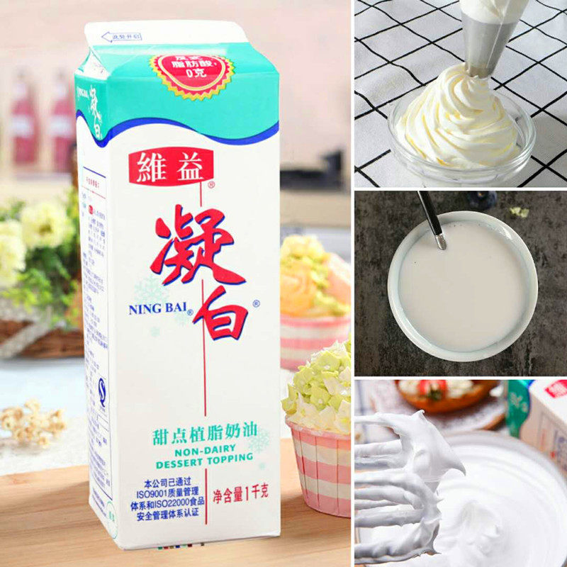 维益凝白奶油 甜点植物淡奶油植脂鲜奶油 蛋糕裱花蛋挞原料1kg