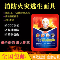 Fire mask fire-proof smoke-proof gas mask hotel hotel 3C certification household fire escape self-rescue respirator