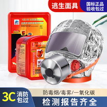 Gas mask fire filter fire escape fire self-rescue respirator hotel hotel home hotel dedicated
