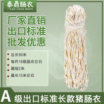 Teddy casings 6-11 road commercial high-quality A-class long-style pig casings Homemade sausage sausage air-dried sausage red sausage