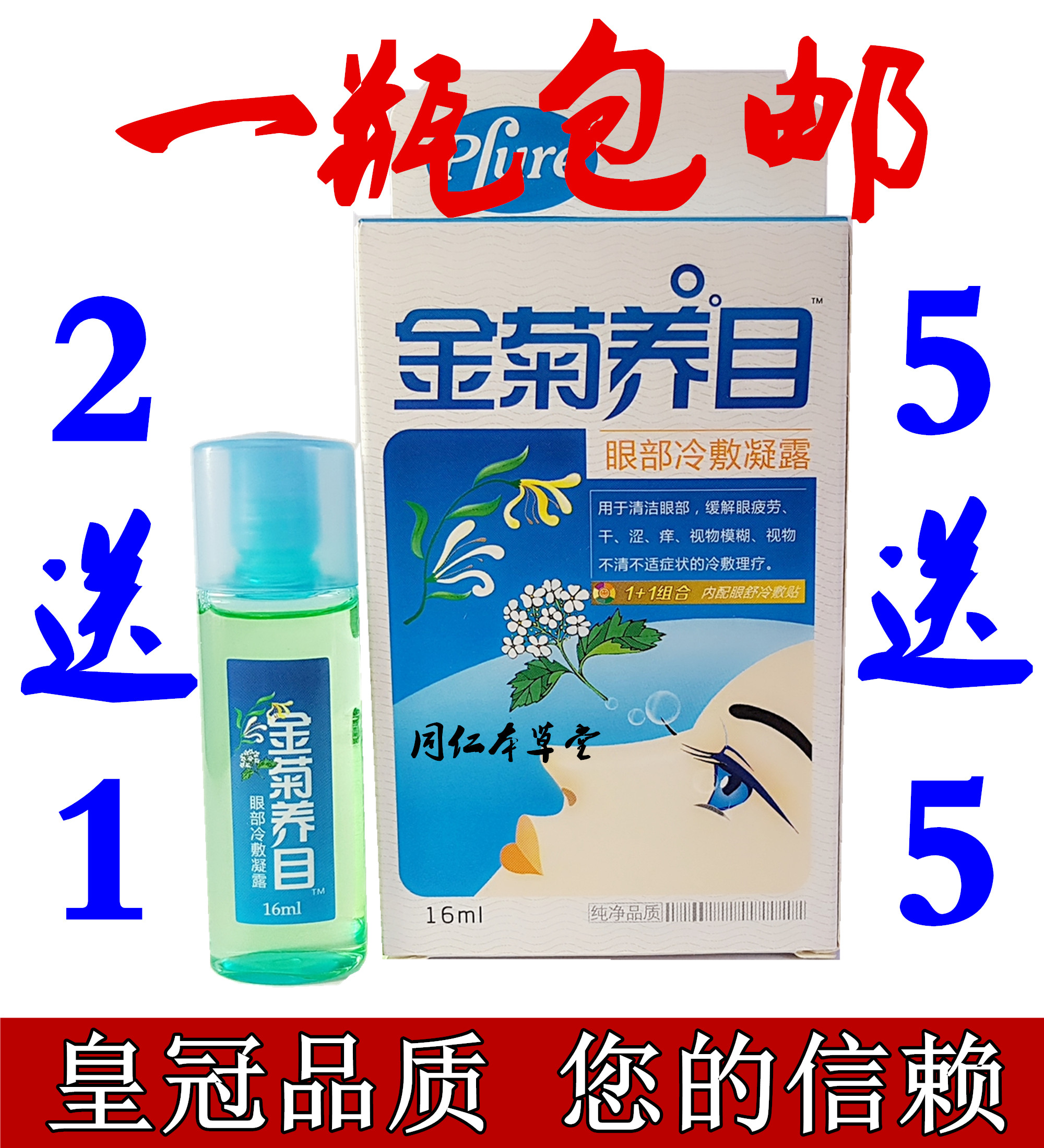 正品陕西仁康金菊养目水氧e清护眼液眼药水滴眼液配超好用护眼贴