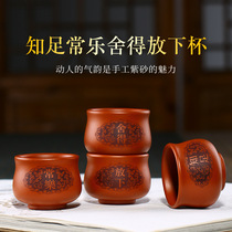 Yixing Zisha tea cup contentment Changle put down the engraved tea cup kung fu tea set accessories Master Cup 60cc