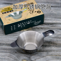 Thickened stainless steel tea leak kung fu tea set metal filter tea filter household tea water filter tea ceremony accessories