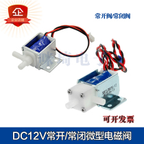 DC6V12V24V micro solenoid valve normally open type normally closed solenoid valve two-position two-way water valve