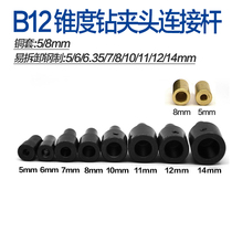 B12 Taper Drill Chuck lever 5 6 6 6 35 7 8 10 11 12 14 14 sleeve electric drill bench saw electric grinding