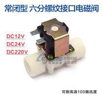 Six-point normally open normally closed external thread solenoid valve 26mm water heater inlet and outlet valve DC12V24VAC220V