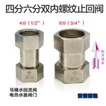Deodorant 4 points 6 sub-check valve internal thread backstop valve toilet anti-reverse flow water heater solenoid valve fittings
