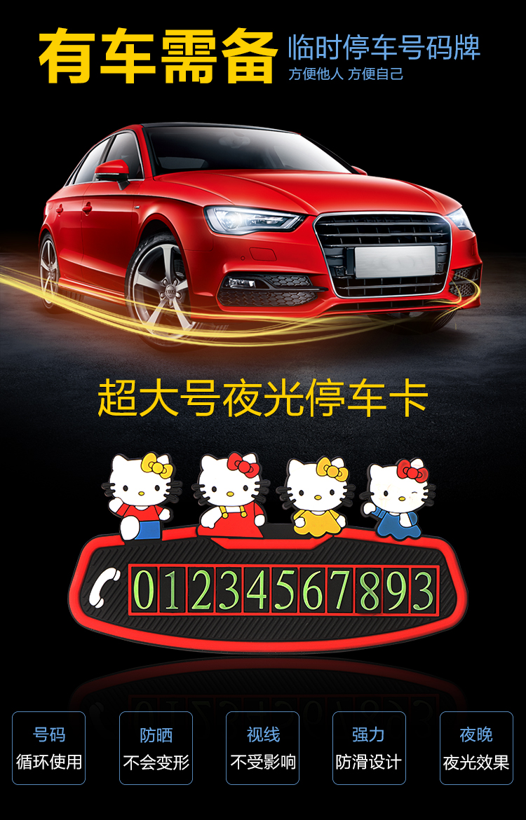 可爱汽车临时停车牌挪车电话号码牌移车牌个性