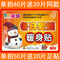 Winter Aini warm baby stickers self-heating cold warm hands feet waist and abdomen warm palace male and female students warm body stickers