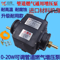 Yanlong 20W adjustable natural gas biogas booster pump Household commercial pressurized pump Water heater gas stove booster pump